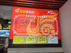 -凤张螺蛳粉·爽口粉(跃进路总店)