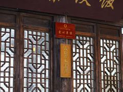 -粗茶淡饭(东关街店)