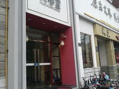 -灸春堂·专业艾灸·连锁品牌(丰潭路店)