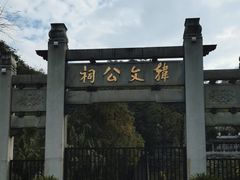 -韩文公祠