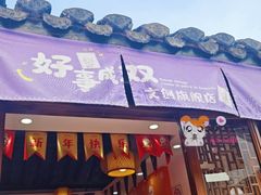 -盂城驿-南门大街