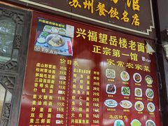 -兴福老面馆(寺路街店)