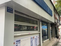-隆兴饼店