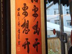 -贰醒·私房小院烧烤 (太古里店)