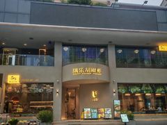 -隅乐胡椒虾·台湾菜·团建(皇岗店)