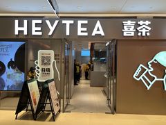 -喜茶(北京华贸购物中心店)