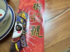 -小街47號江湖菜(四合院店)