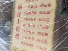 -满記土窑烧鷄波浪山莊