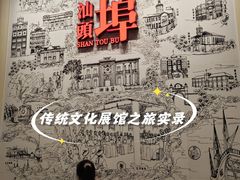 -汕头开埠文化陈列馆