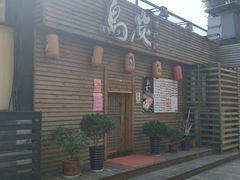 -大岛日本料理铁板烧(南通大饭店)