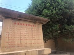 -延安杨家岭革命旧址