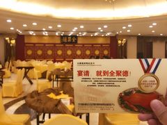 -北京全聚德(西客站店)
