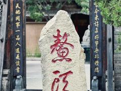 -平遥古城