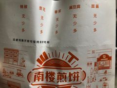 -南楼煎饼(南楼总店)