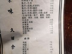 菜单-余味