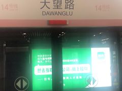 -大望路(地铁站)