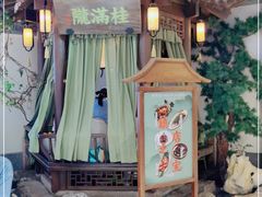 -桂满陇-十里风荷(合生汇店)