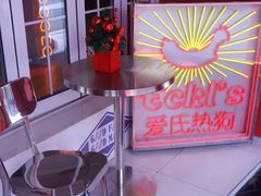 -Eckl’s爱氏热狗(猫街店)