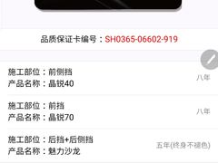 现场申请3M官网质保卡，20个工作日后在3M公众号用车牌号直接查询-BOP保镖隐形车衣NKD王者铠甲AX改色膜(徐汇授权店)