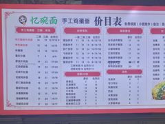 -忆碗面(华新街店)