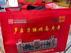 -芦庄子桂顺斋(和平路总店)