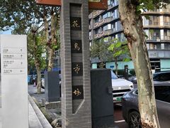 -青石桥花鸟鱼虫市场(叠翠城店)