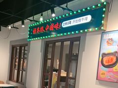 -豪享来(我格广场店)