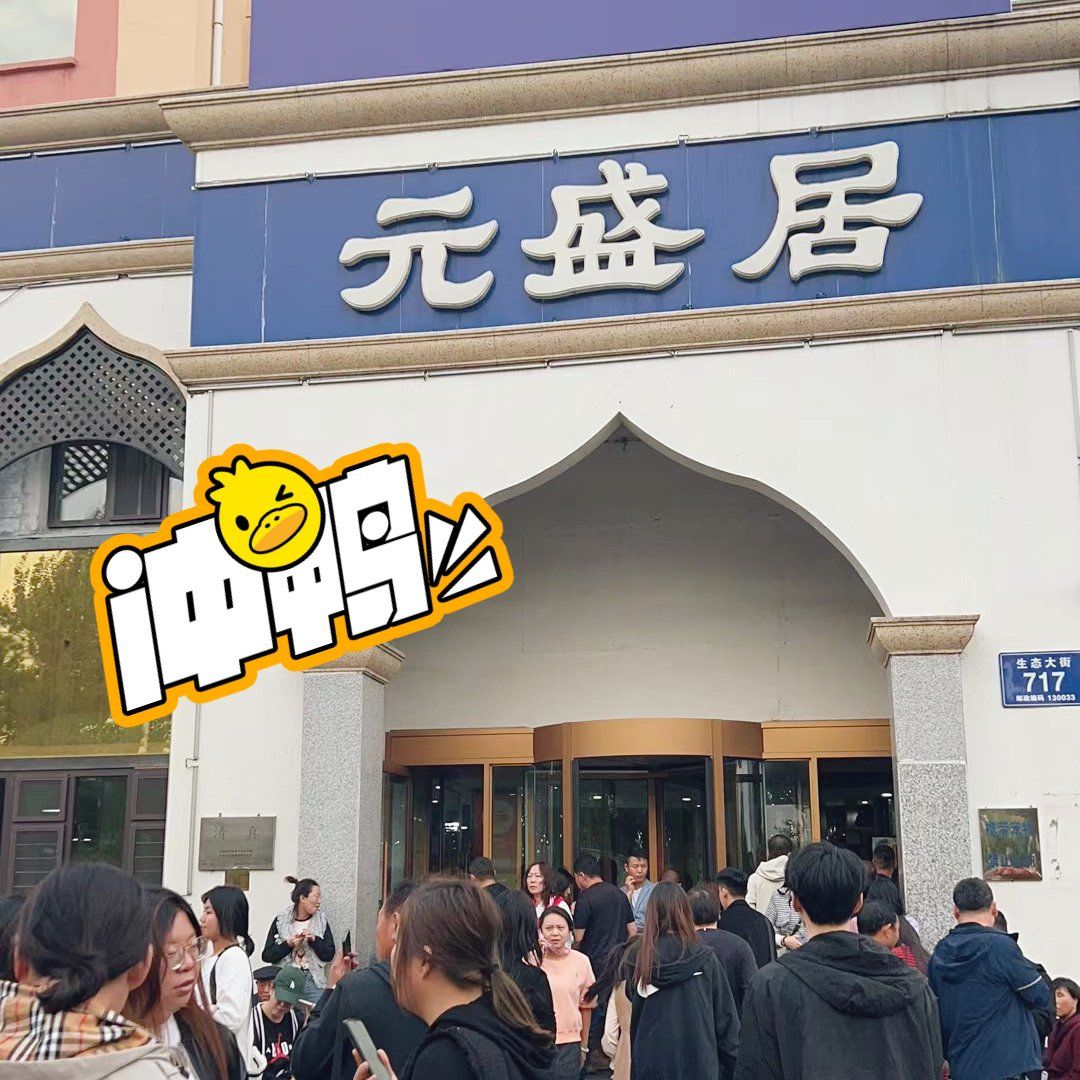 长春元盛居:5小时排队只为一口清真铜锅涮肉