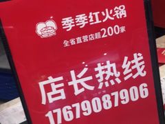 -季季红火锅(南康宝林大厦店)