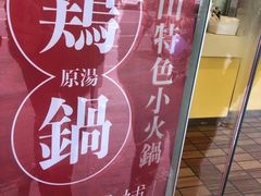 -月亮房·白斩鸡(娄山关路店)