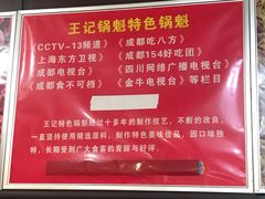 菜单-王记特色锅魁(城市阳光大厦店)