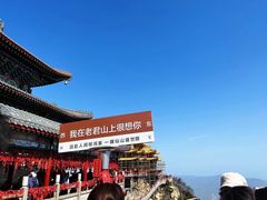 -老君山风景名胜区