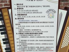 -八卦楼风琴博物馆
