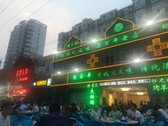 -大眼一品斋(跃进路店)