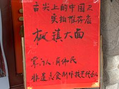 -同得兴 Since·1995 传统苏式面馆(嘉馀坊店)