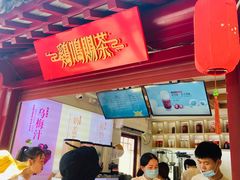 门面-鸡鸣赐茶(鸡鸣寺路店)