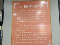 -清真·穆萨砂锅(大皮院店)