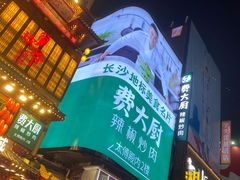 -黄兴南路步行商业街