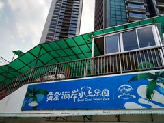 -黄金海岸水上乐园