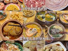 -旧街市鲜货老火锅(大光路店)