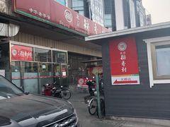 -北京稻香村(天桥乐汇百货商场店)