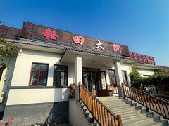 -钰田大院·怀柔地道农家菜·烤虹鳟鱼(雁栖湖店)
