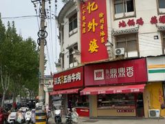 -忆外婆徐州菜·地锅鸡·生日宴(吴庄店)