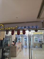 点击看大图 -Cocodemer女性健康·产后恢复(天一广场店)