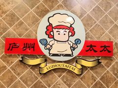 -庐州太太(南七里店)