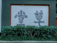 -成都杜甫草堂博物馆