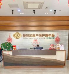 -爱贝蕊恩韩式月子会所(南山店)