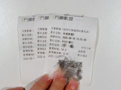 -万象影城(杭州万象城IMAX激光店)