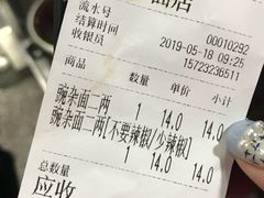 账单-花市豌杂面(民生路店)