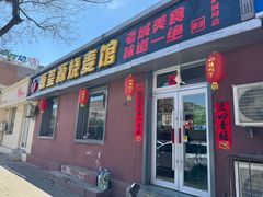 -源玺源烧麦馆(东护城河南街店)